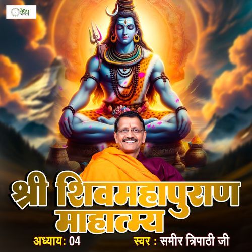 Shri Shiv Mahapuraan - Mahatmya - Chapter 04