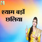 Shyam Bado Chaliya