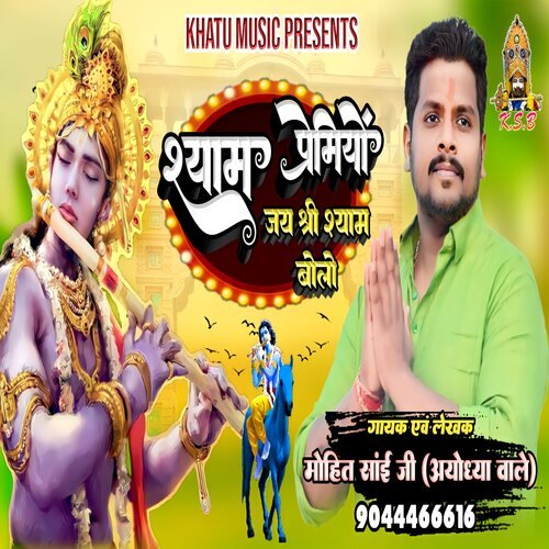 Shyam Premiyon Jai Shree Shyam Bolo