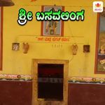 Bannirella Bhajisuva