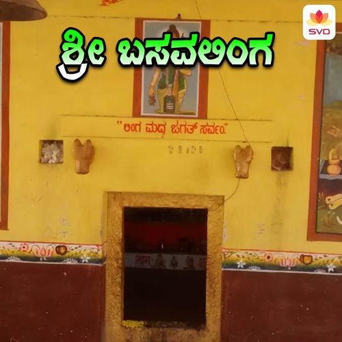 Naa Kande Basavalinga