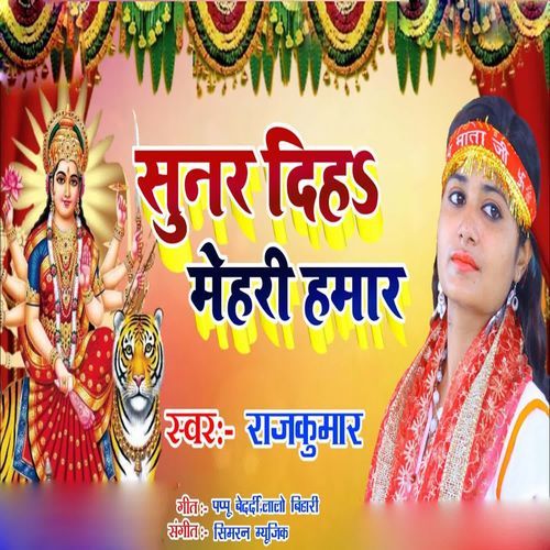 Sunar Diha Mehri Hamar