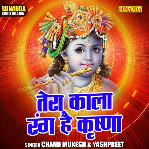 Tera kala rang hai krishna (Hindi)