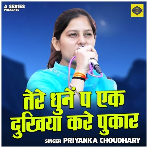 Tere Dhunen Pa Ek Dukhiya Kare Pukar