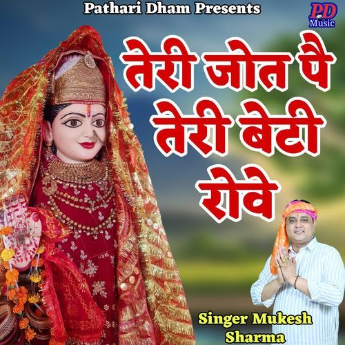 Teri Jot Pe Teri Beti Rove