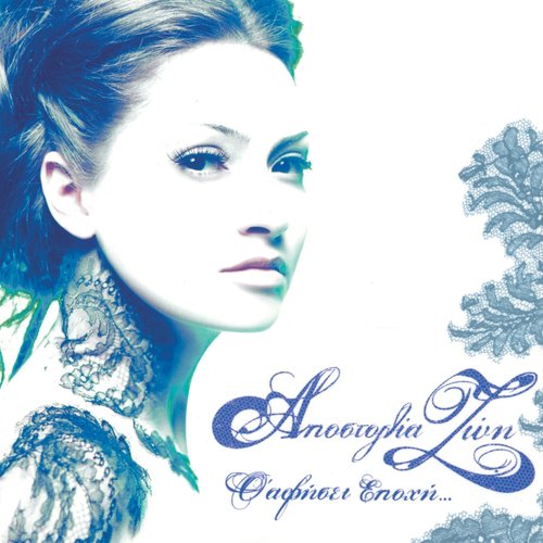 Th&#039; Afisei Epohi