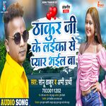 Thakur Ji Se Peyar Bhail Ba (Bhojpuri)