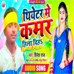 Thiyetar Me Kamar Hila Dih (Bhojpuri)