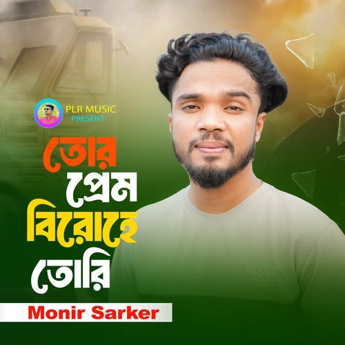 Tor Prem Birohe Tori