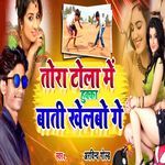 Tora Tola Me Hukka Baati Khelabo Ge