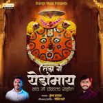 Tujh G Yedamai Naav Mi Gholatach Rahil