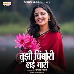 Tuzi Chimbori Lai Bhari