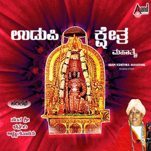 Udapi Kshethra Mahathme Harikathe