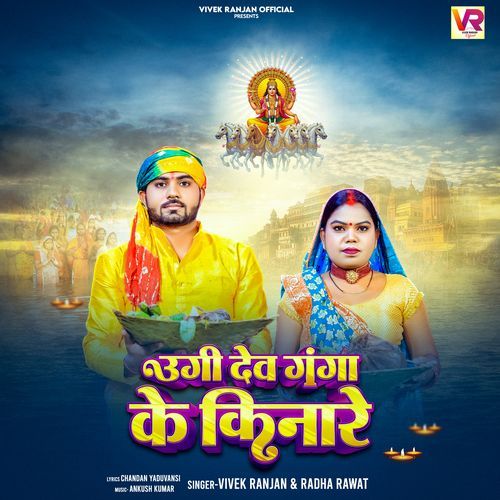 Ugi Dev Ganga Ke Kinare