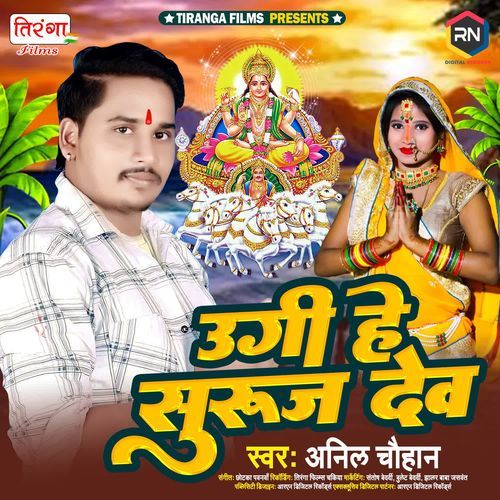 Ugi He Suraj Dev