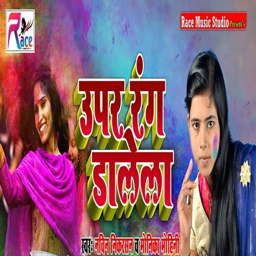 Upar Rang Dalela_poster_image