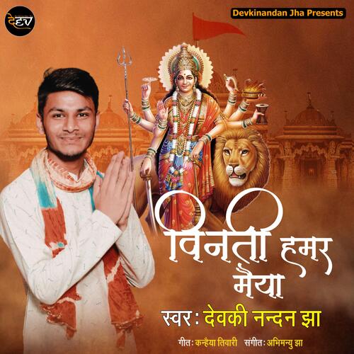 Vinti Hamar Maiya