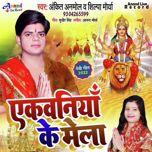 Yekawaniya Ke Mela (Bhojpuri)