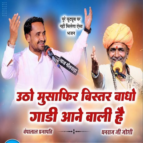 utho musafir bistar bandho gadi aane wali hai