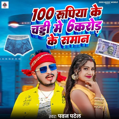 100 Rupiya Ke Chaddi Me 6 Karod Ke Saman