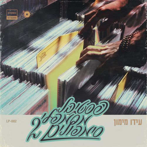 פסטיבל מסמפלי סימפולים 2_poster_image