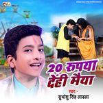 20 Rupya Dehin Maiya