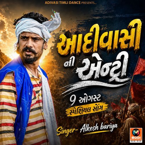 Aadivasi Ni Entry