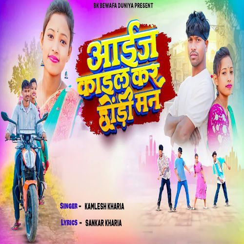 Aaij Kaail Kar Chhori Man