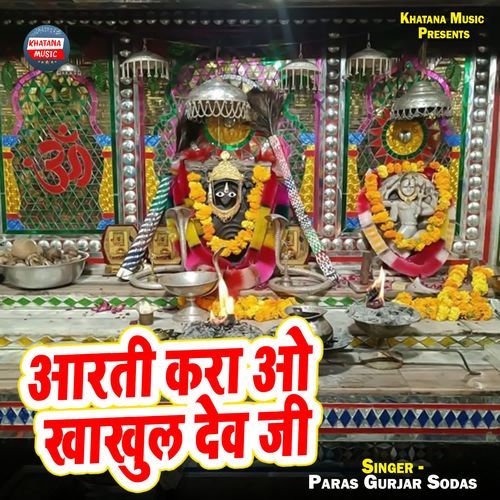 Aarti Kara O Khakhul Dev Ji