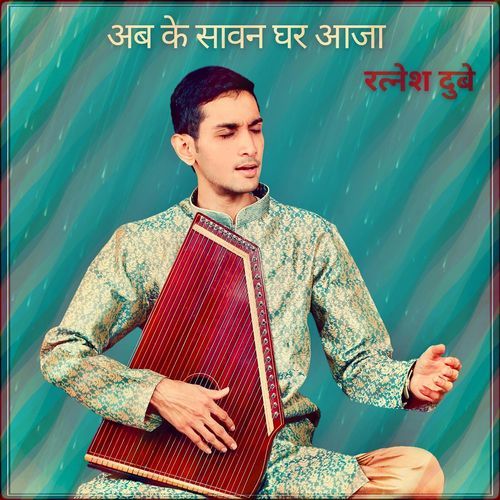 Ab Ke Sawan Ghar Aaja