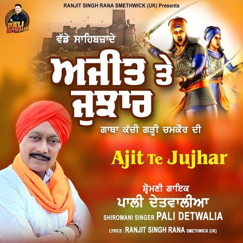 Ajit Te Jujhar