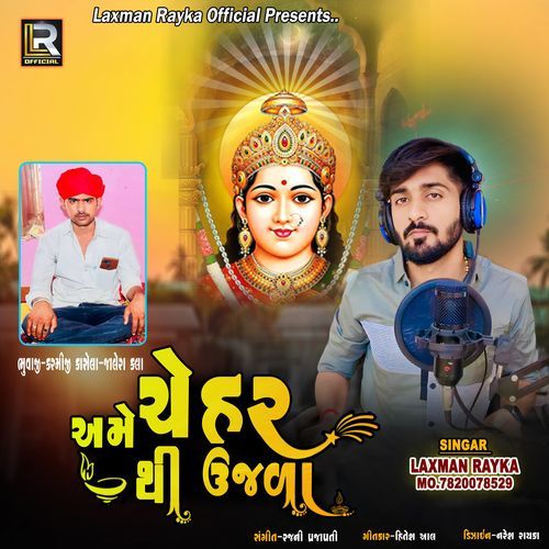 Ame Chehar Thi Ujala