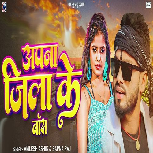 Apana Jila Ke Boss
