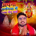Apna Charaniya Me Rakh Letu Mai