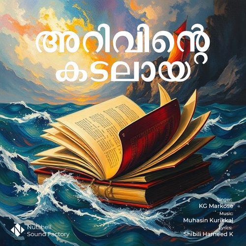 Arivinte Kadalaya