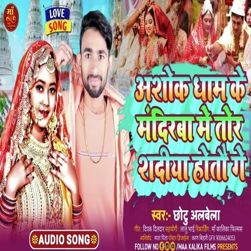 Ashok Dham Mandiriya Mein Tor Sadiya Hotau Ge