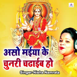 Aso Mayiya Ke Chunari Chadhayib Ho