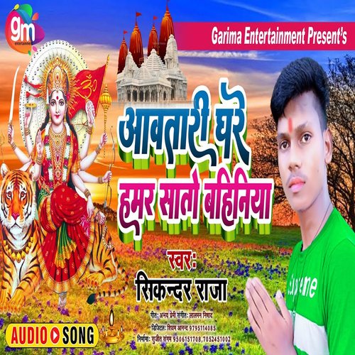 Awatari Ghare Hamar Sato Bahiniya (Bhojpuri Song)