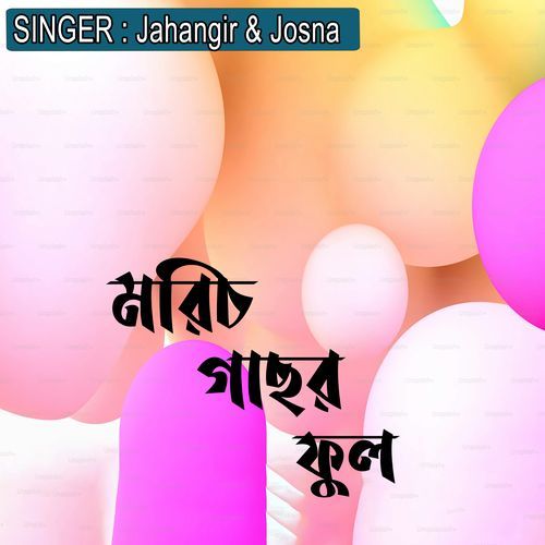 মরিচ গাছর ফুল