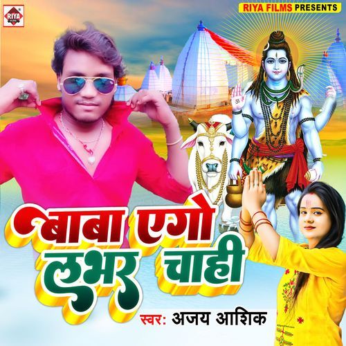 Baba Ego Labhar Chahi