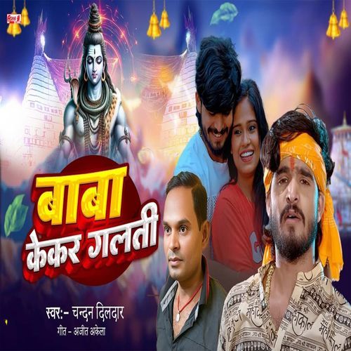 Baba Kekar Galti
