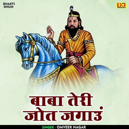 Baba teri jot jagaoon (Hindi)