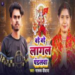 Bade Bade Lagal Pandalwa