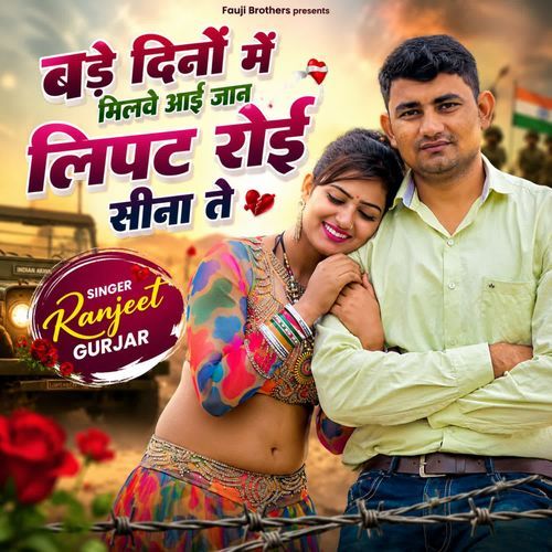 Bade Dino Me Milve Aai Jan Lipat Roi Seena Te