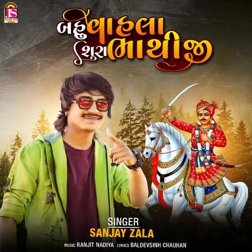 Bahu Vahala Sura Bhathiji