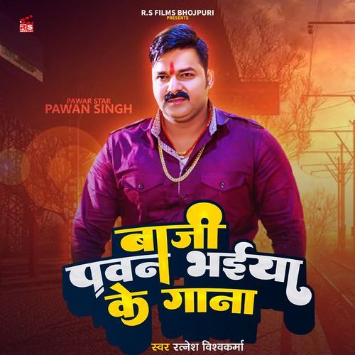 Baji Pawan Bhaiya Ke Gaana