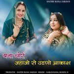 Bana thore jahajo ro udano akash