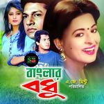 Ektu Ektu Kore Tomai Mon Diyechi (Original Motion Picture Soundtrack)
