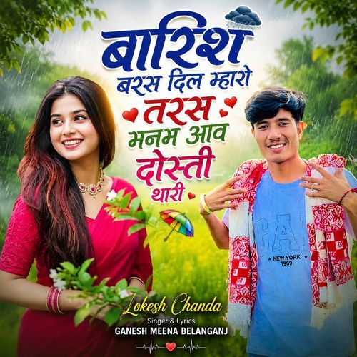 Barish Barsh Dil Mahro Tarsh Manm Aav Dosti Thari