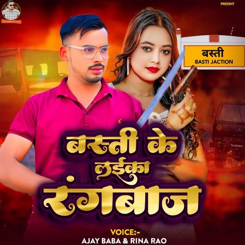 Basti Ke Laika Rangbaj